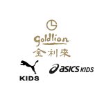 彪马 亚瑟士 金利来
