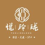 悅玲珑