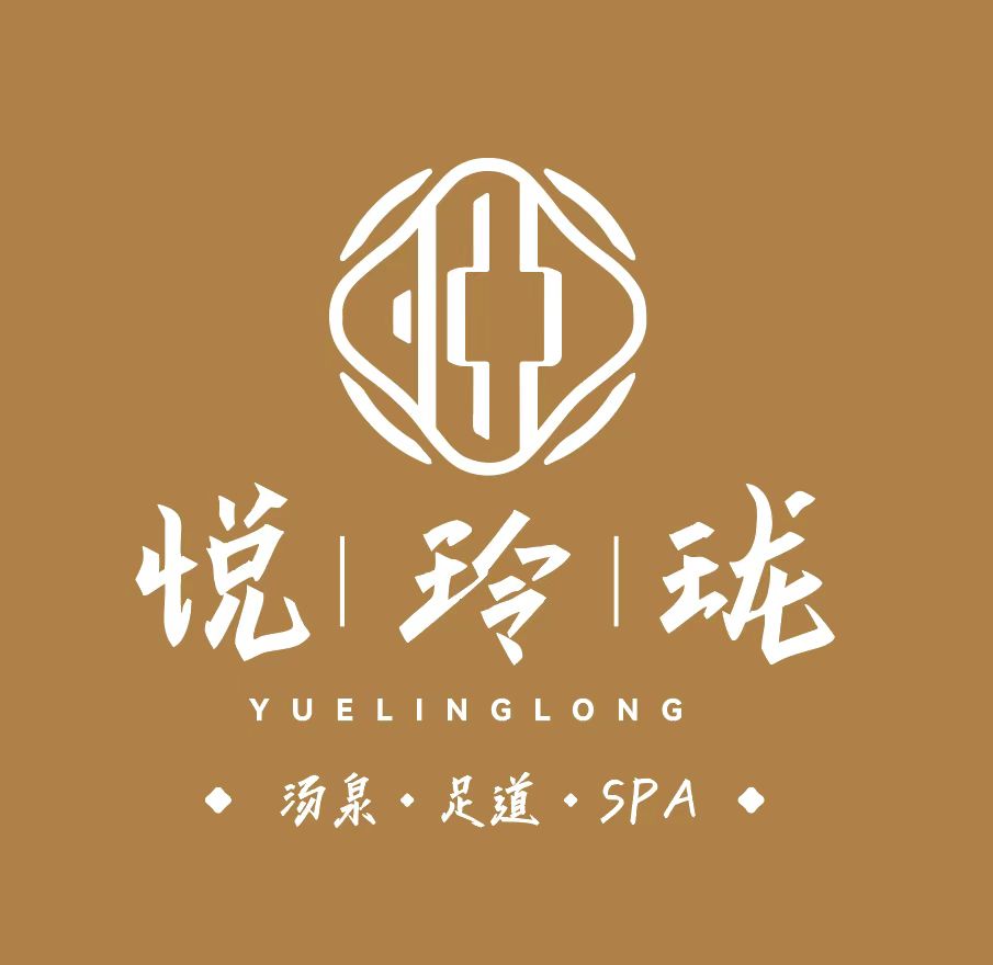 悅玲珑