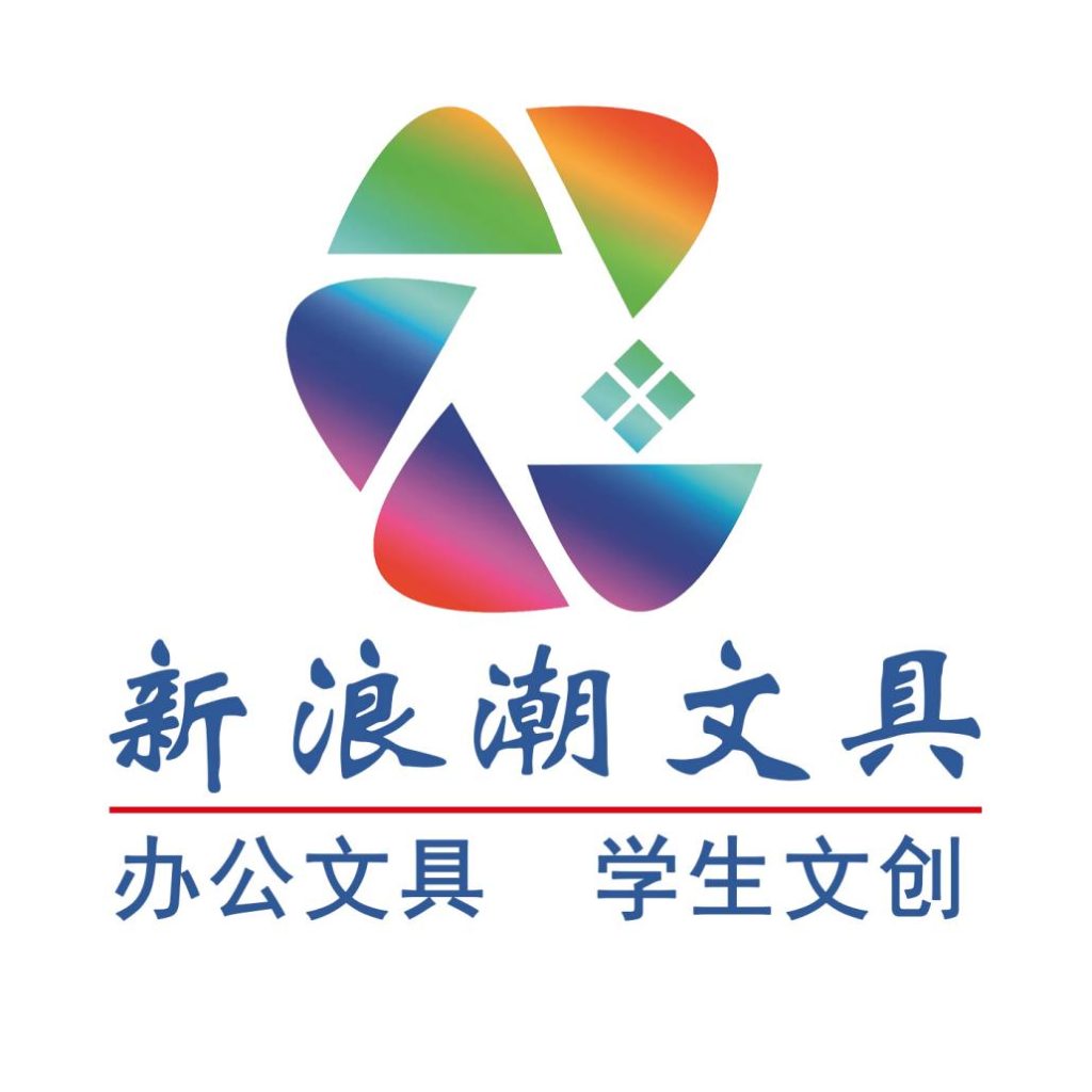 新浪潮文具